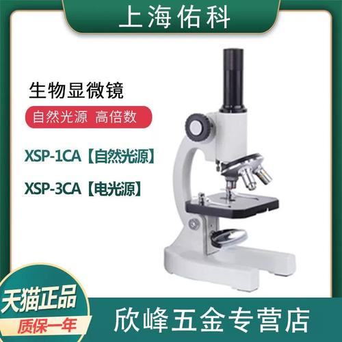 1ca自然光源生物显微镜xsp-3ca电光源1600倍